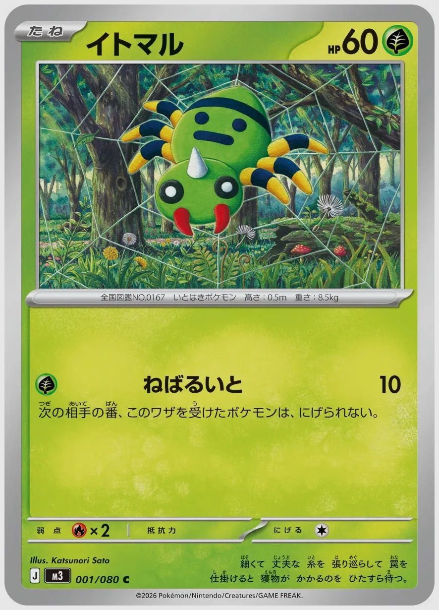 イトマル