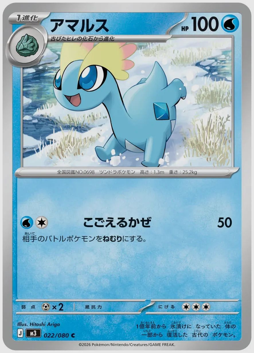 アマルス