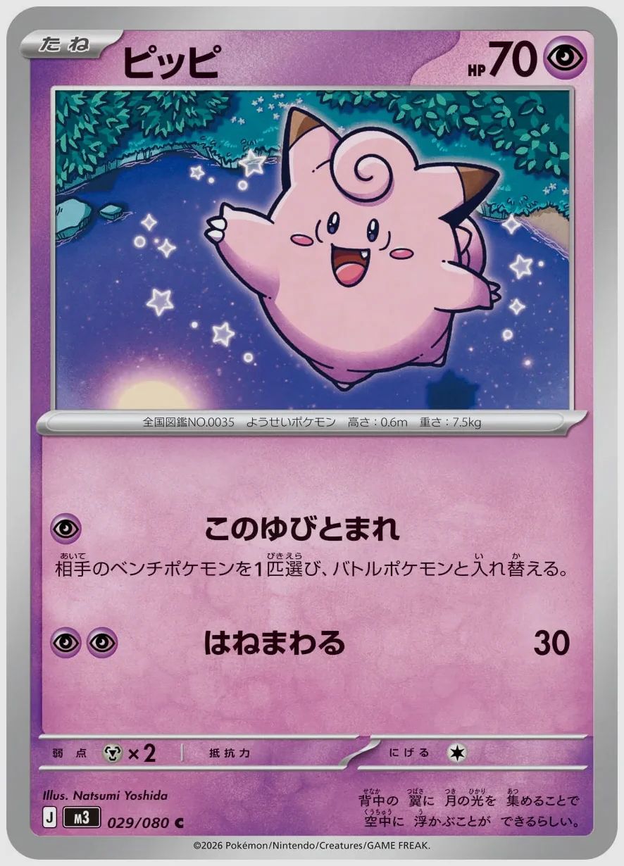 ピッピ