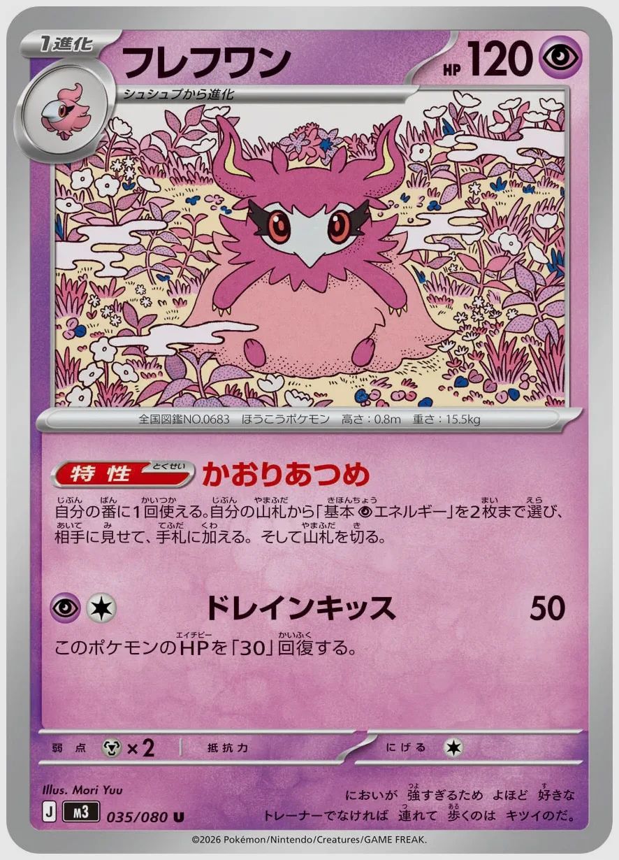 フレフワン