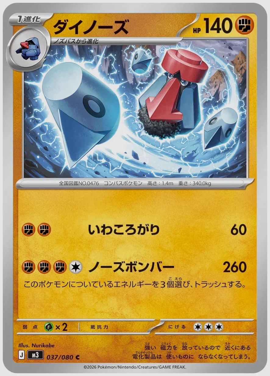 ダイノーズ