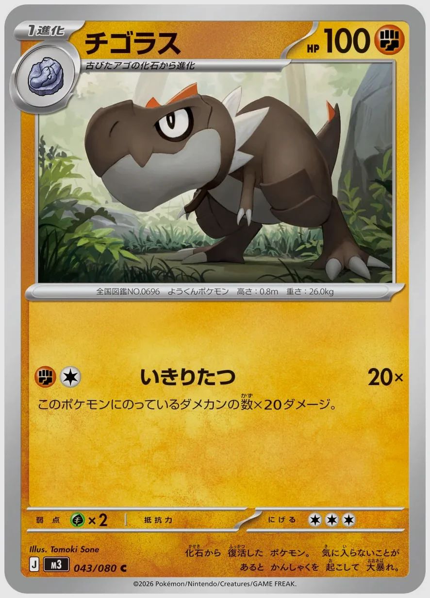 チゴラス
