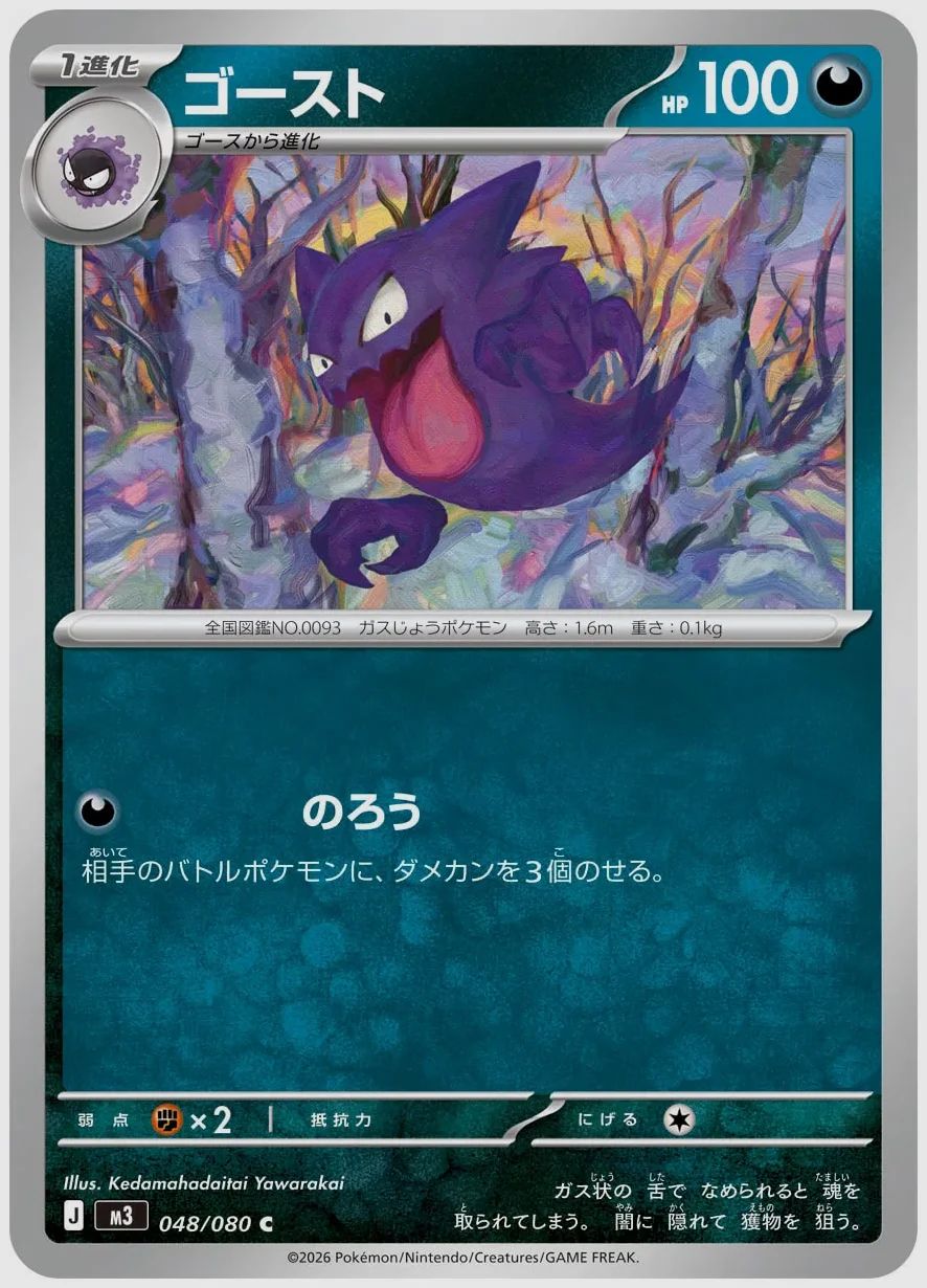 ゴースト
