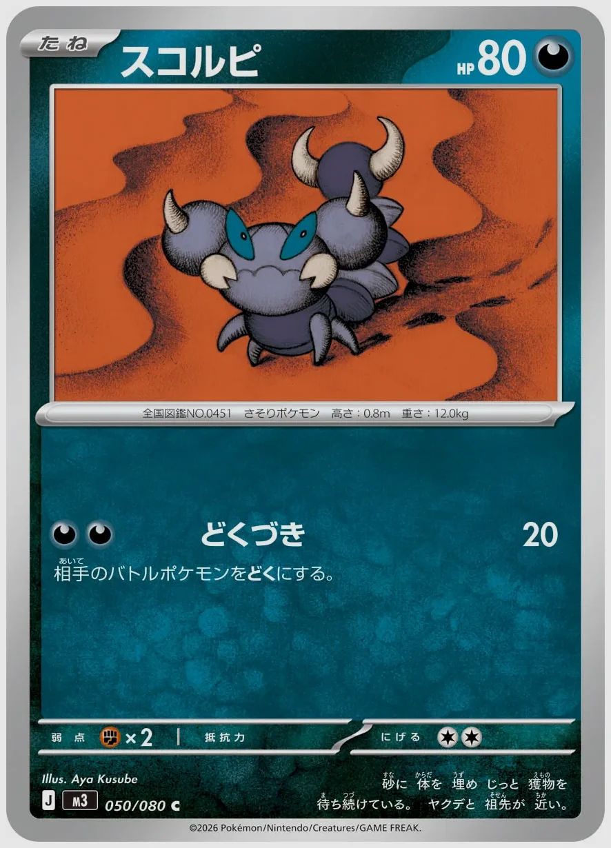スコルピ