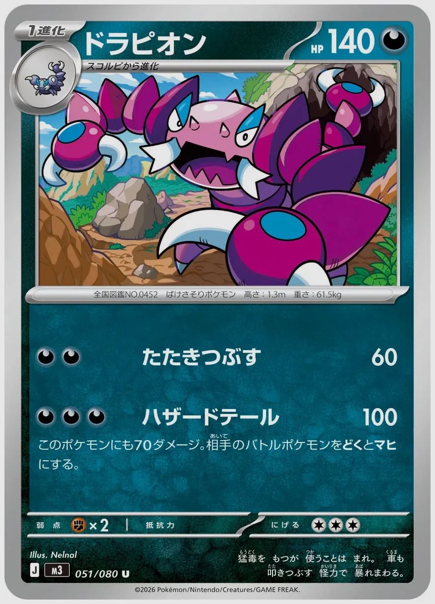 ドラピオン