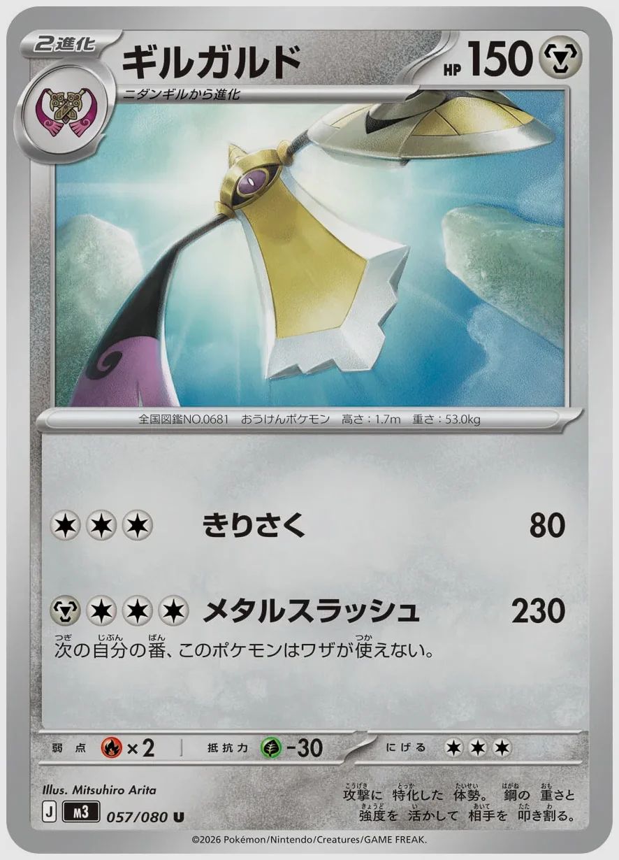 ギルガルド