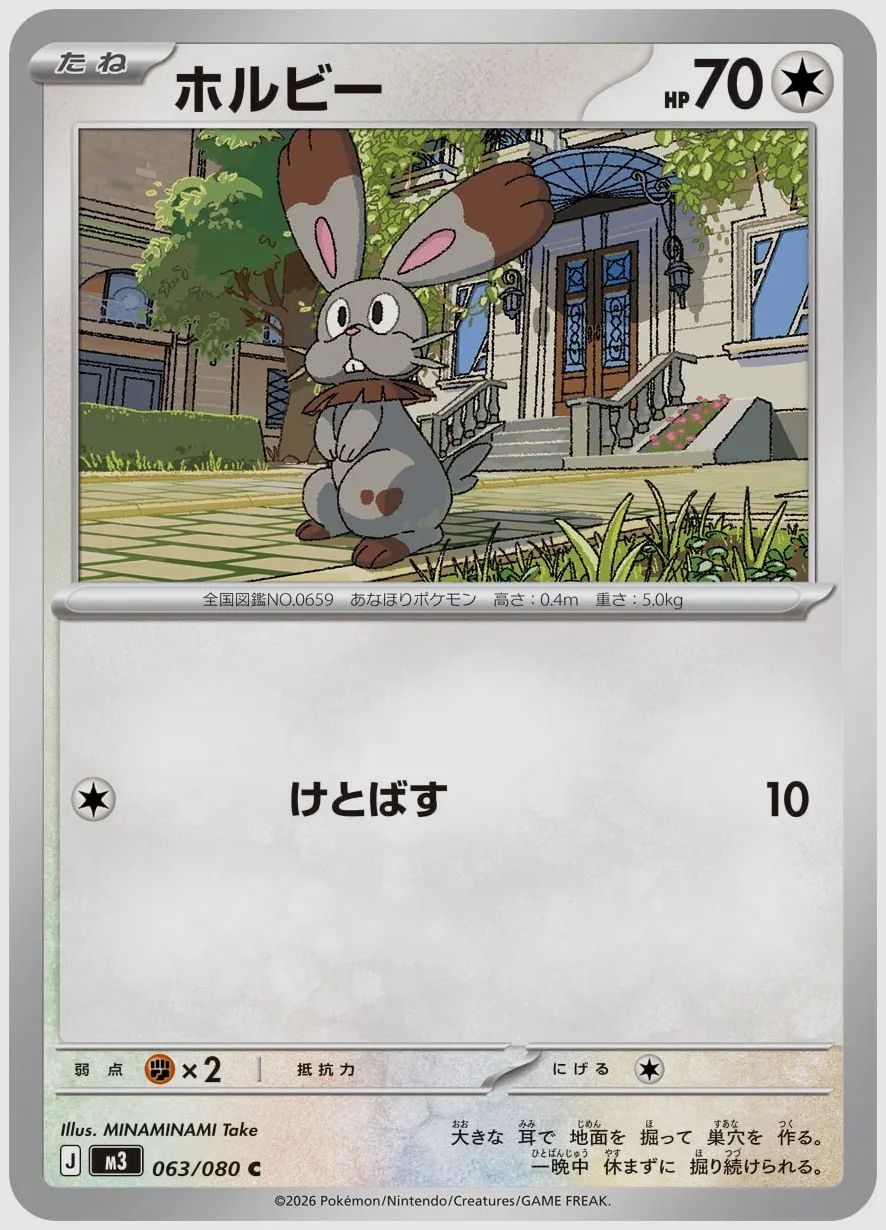 ホルビー