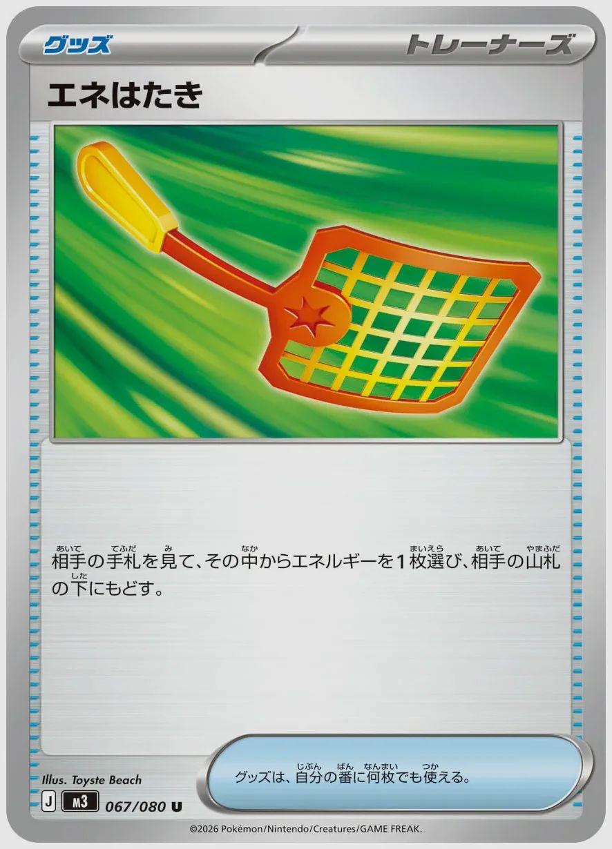 エネはたき