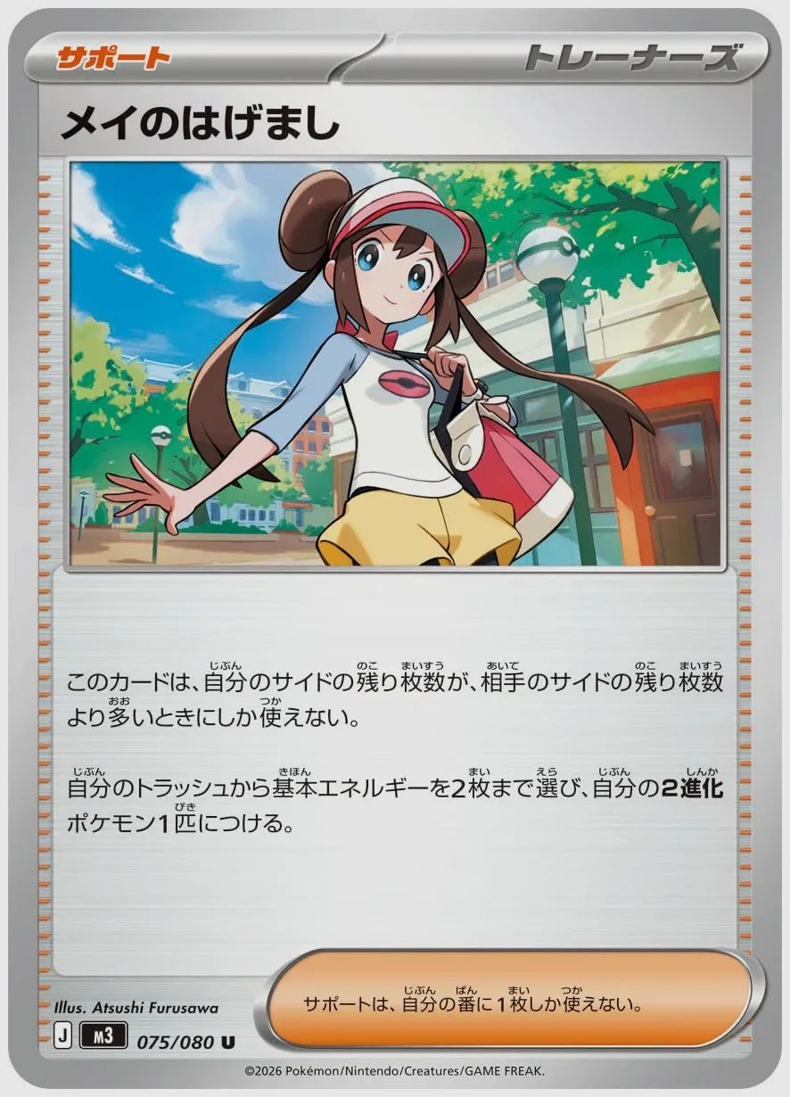 メイのはげまし