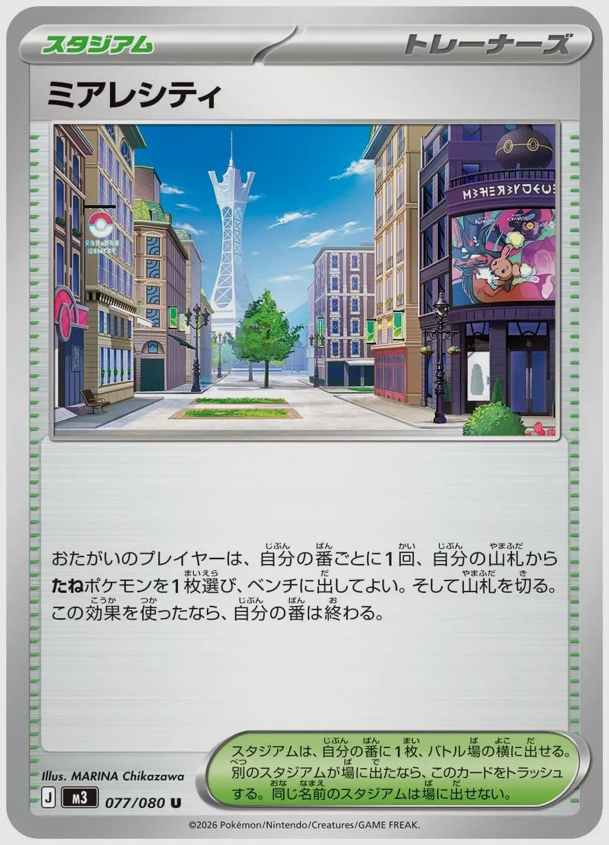 ミアレシティ