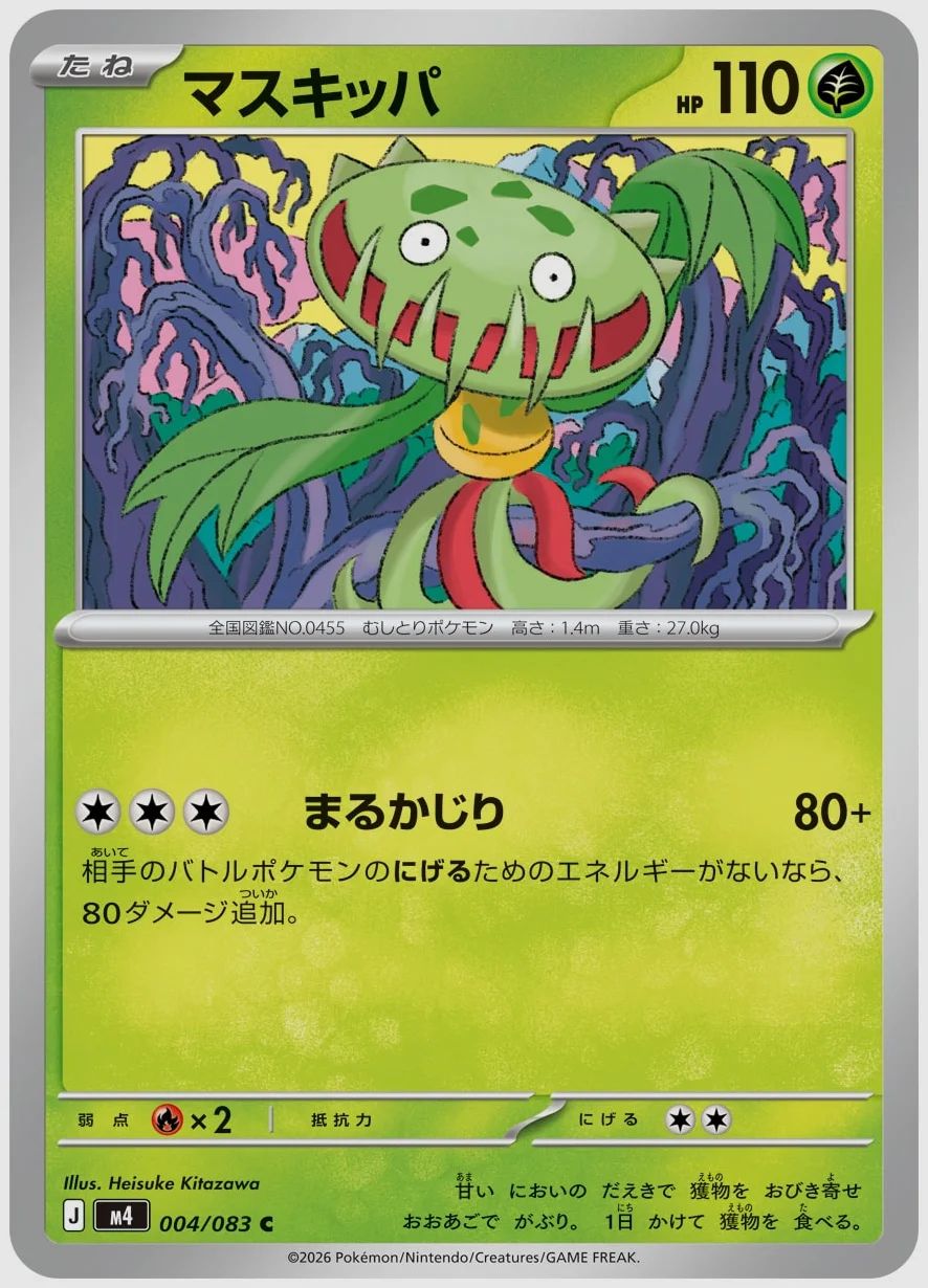 マスキッパ