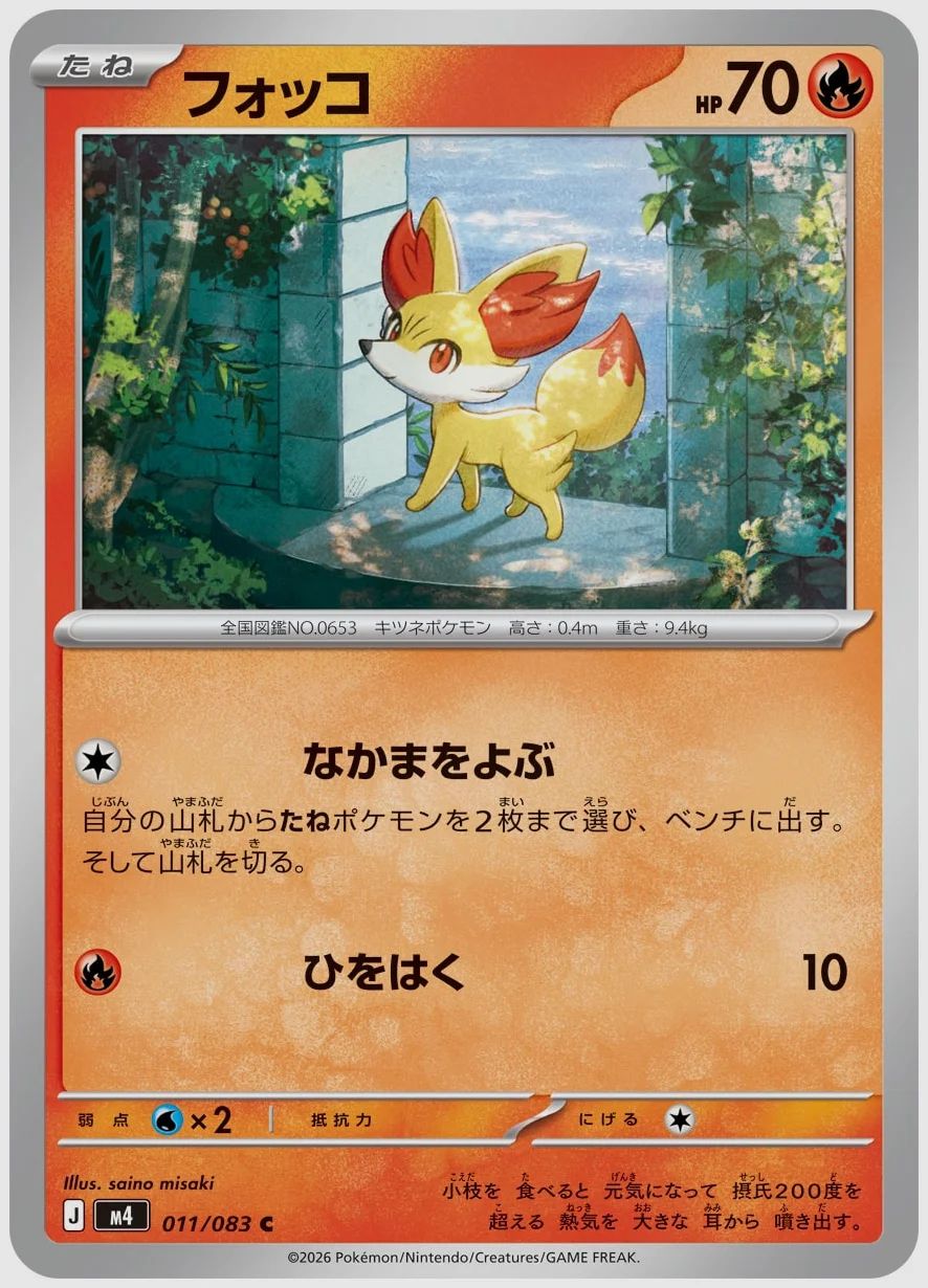 フォッコ