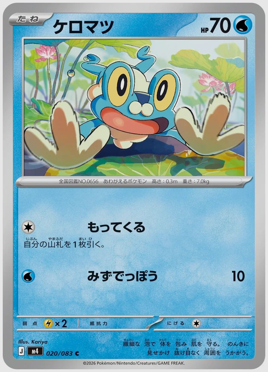 ケロマツ