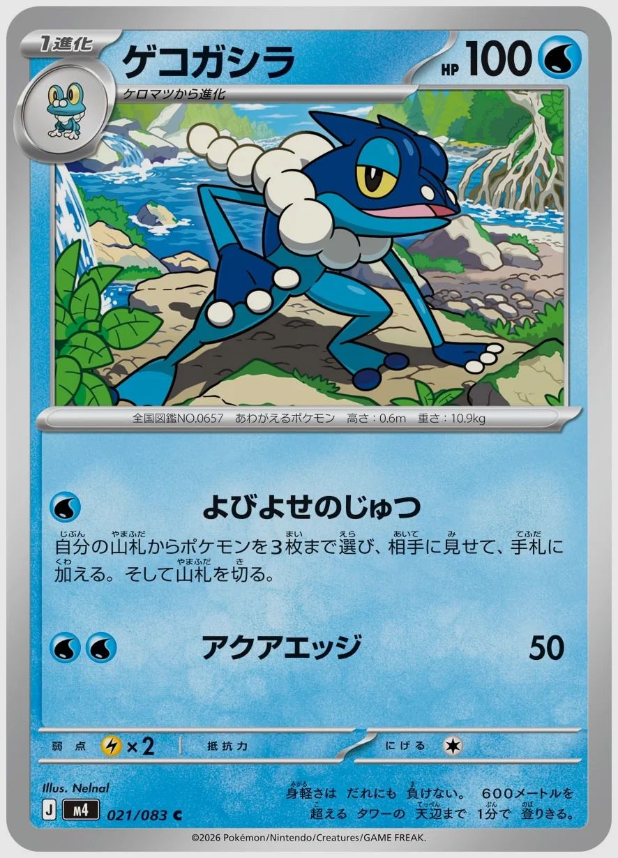 ゲコガシラ
