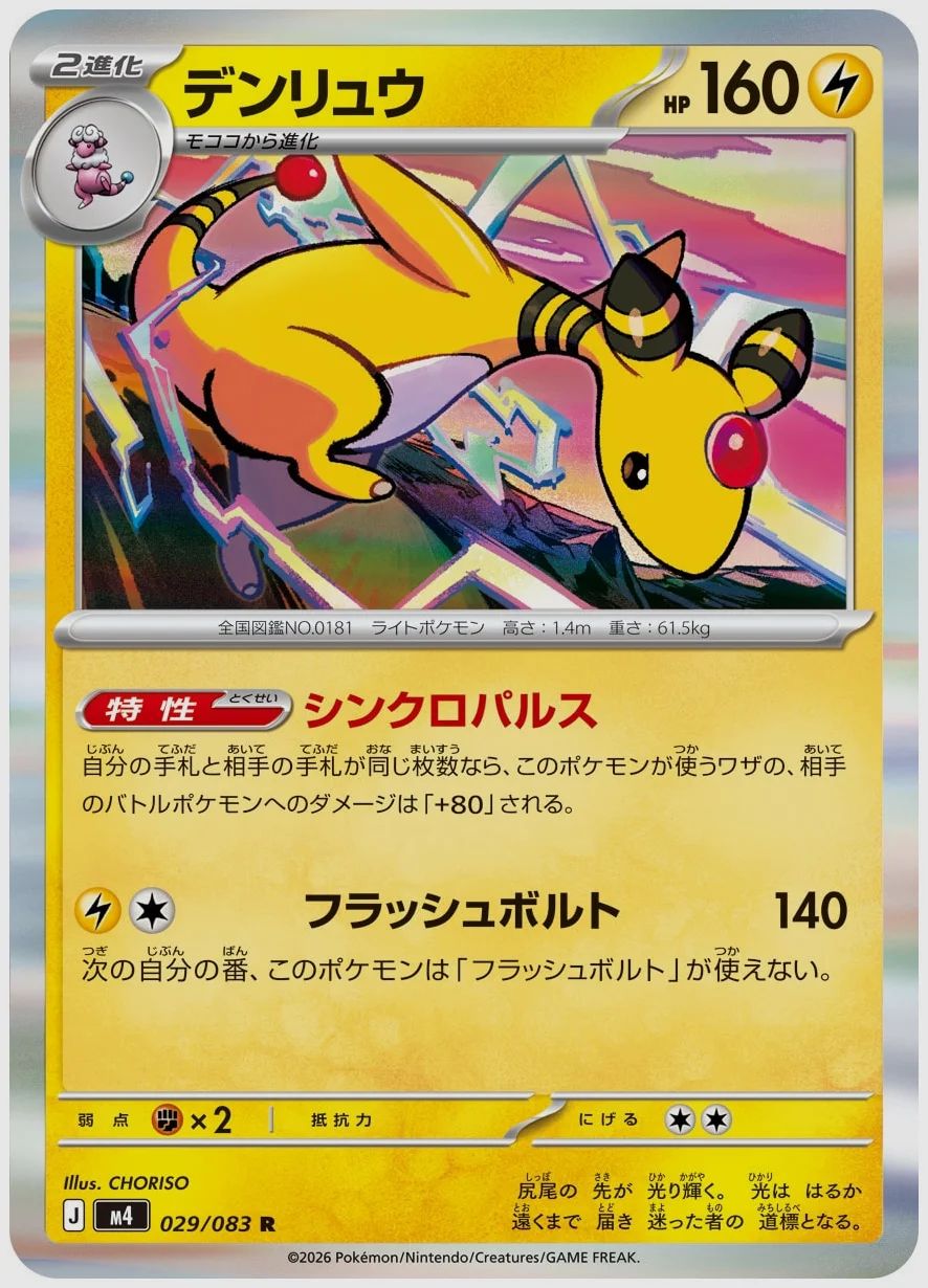 デンリュウ