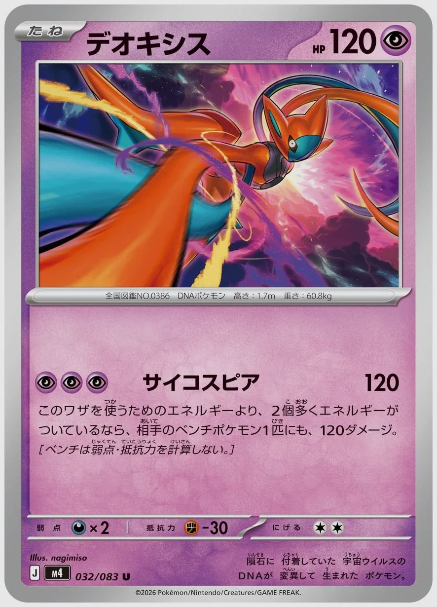 デオキシス