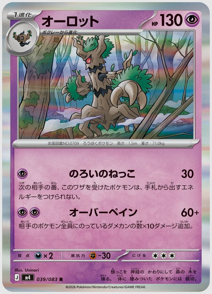 オーロット
