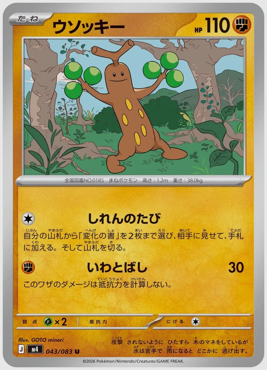 ウソッキー