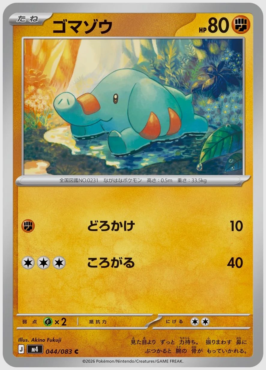 ゴマゾウ