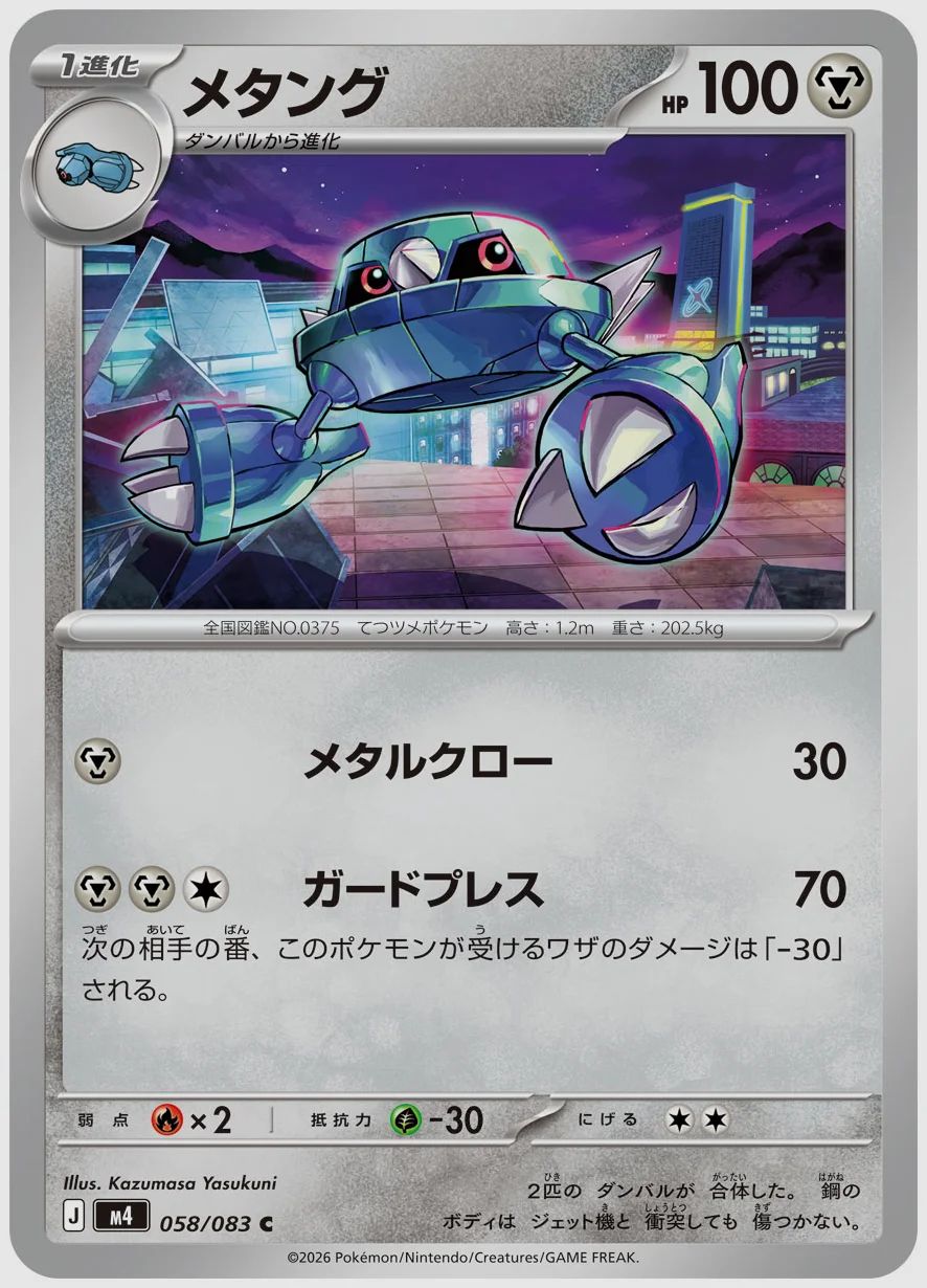 メタング