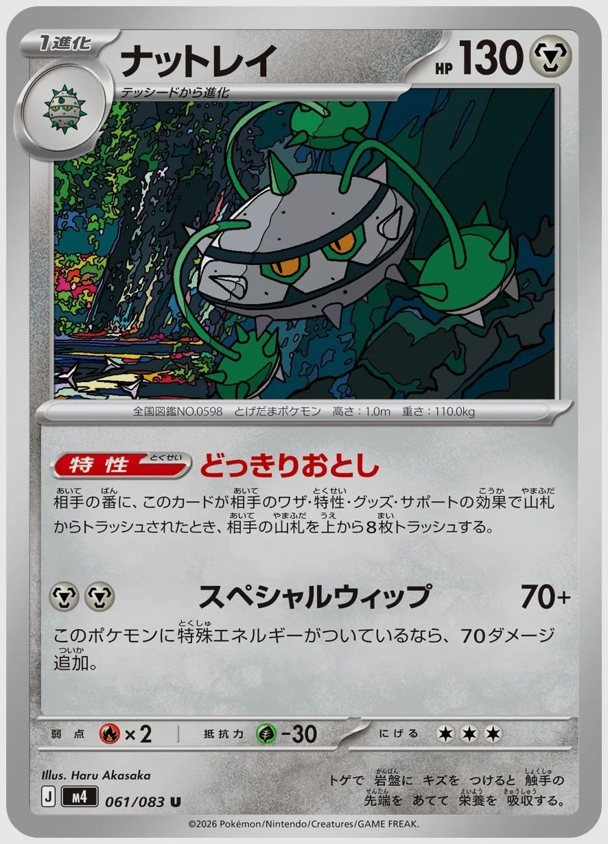 ナットレイ