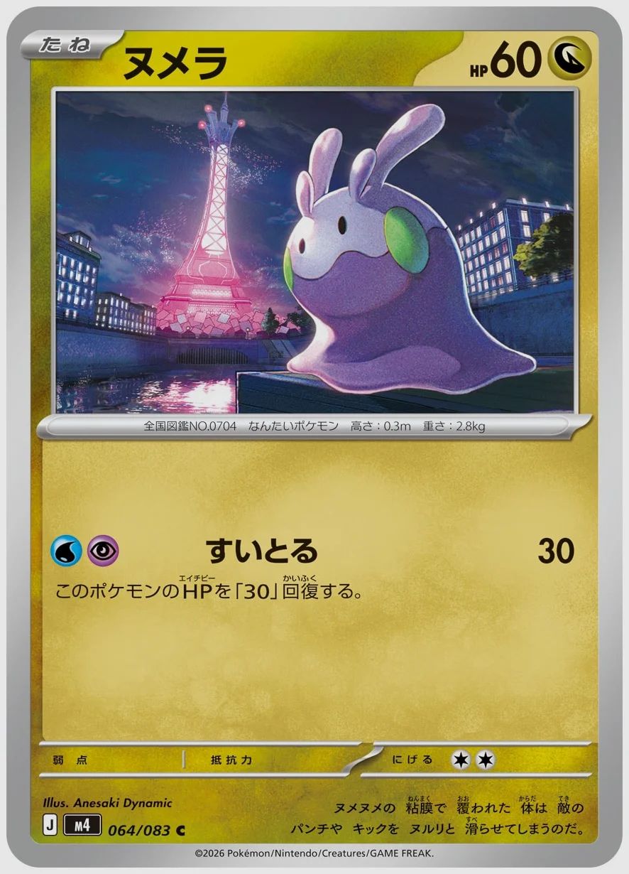ヌメラ