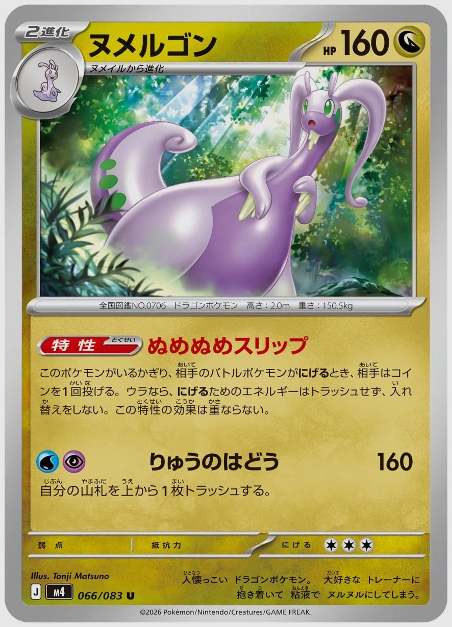 ヌメルゴン