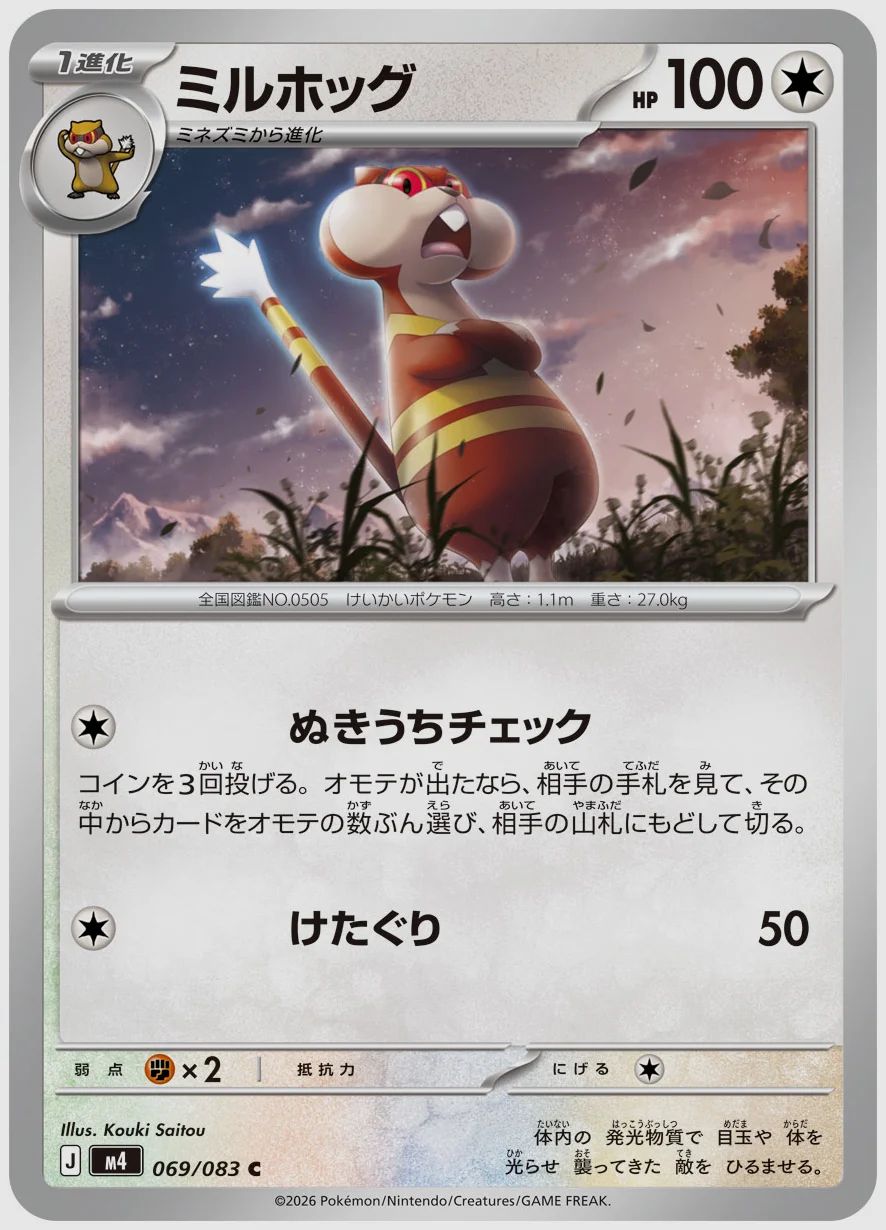 ミルホッグ