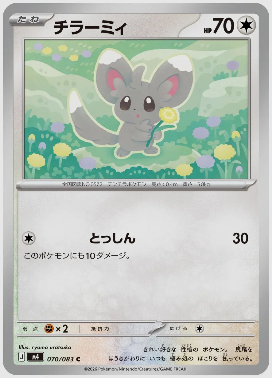 チラーミィ
