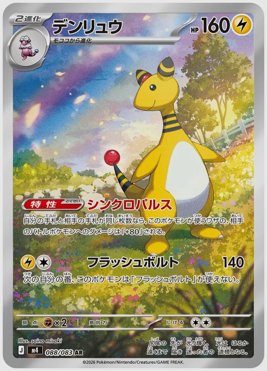 デンリュウ