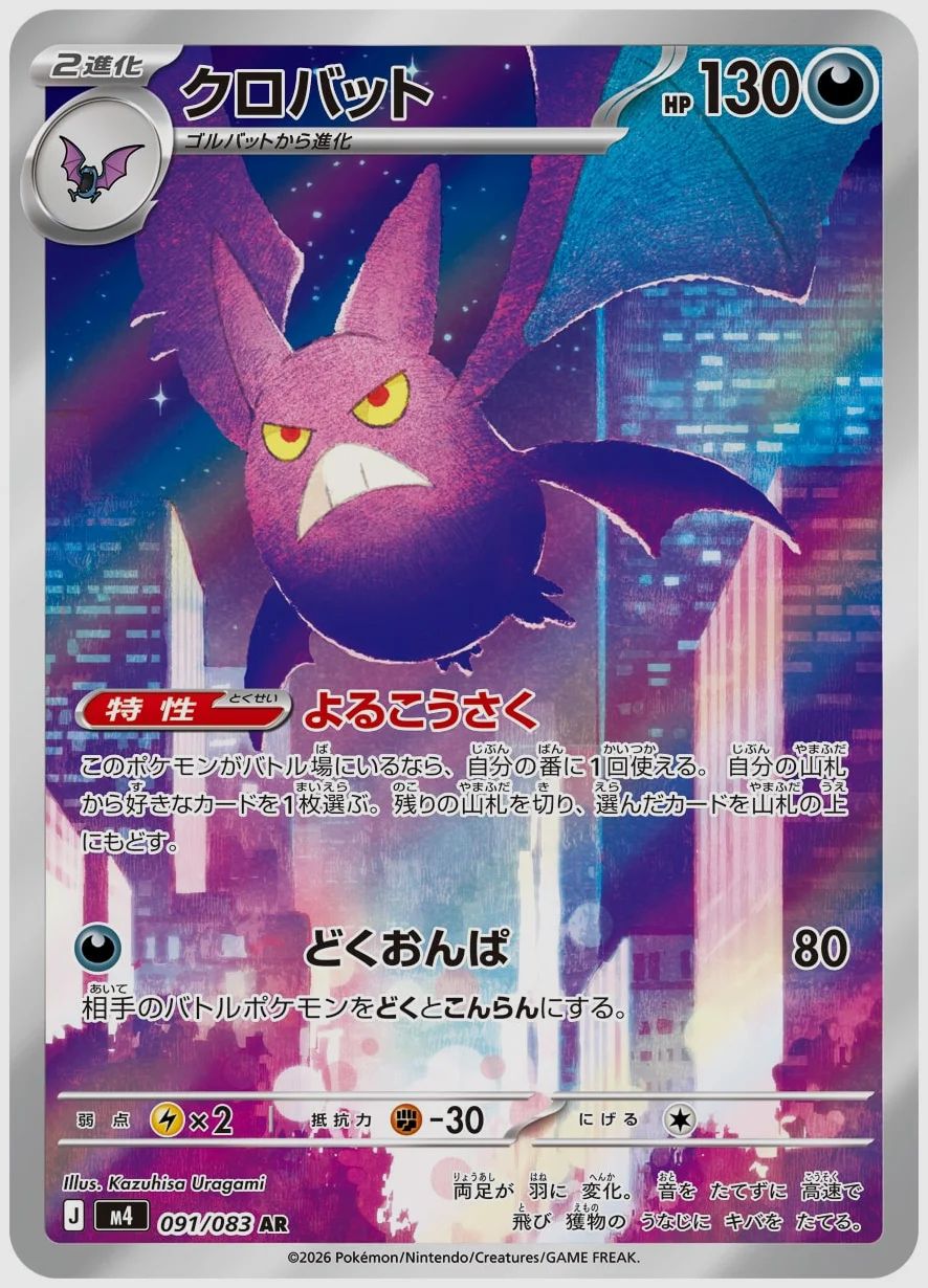 クロバット