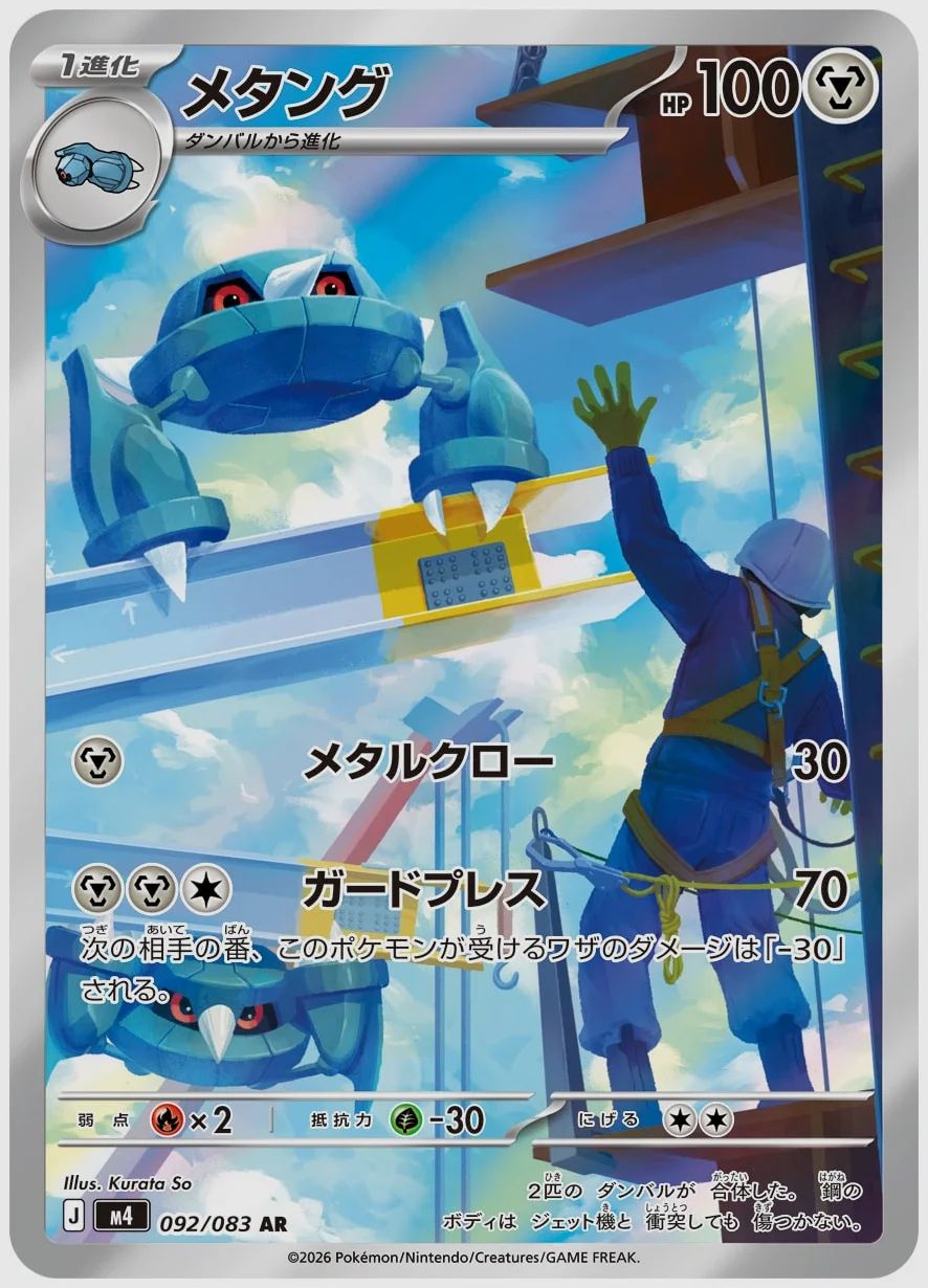 メタング