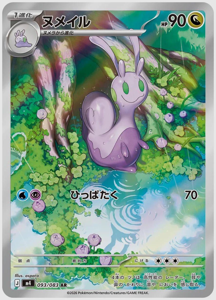 ヌメイル