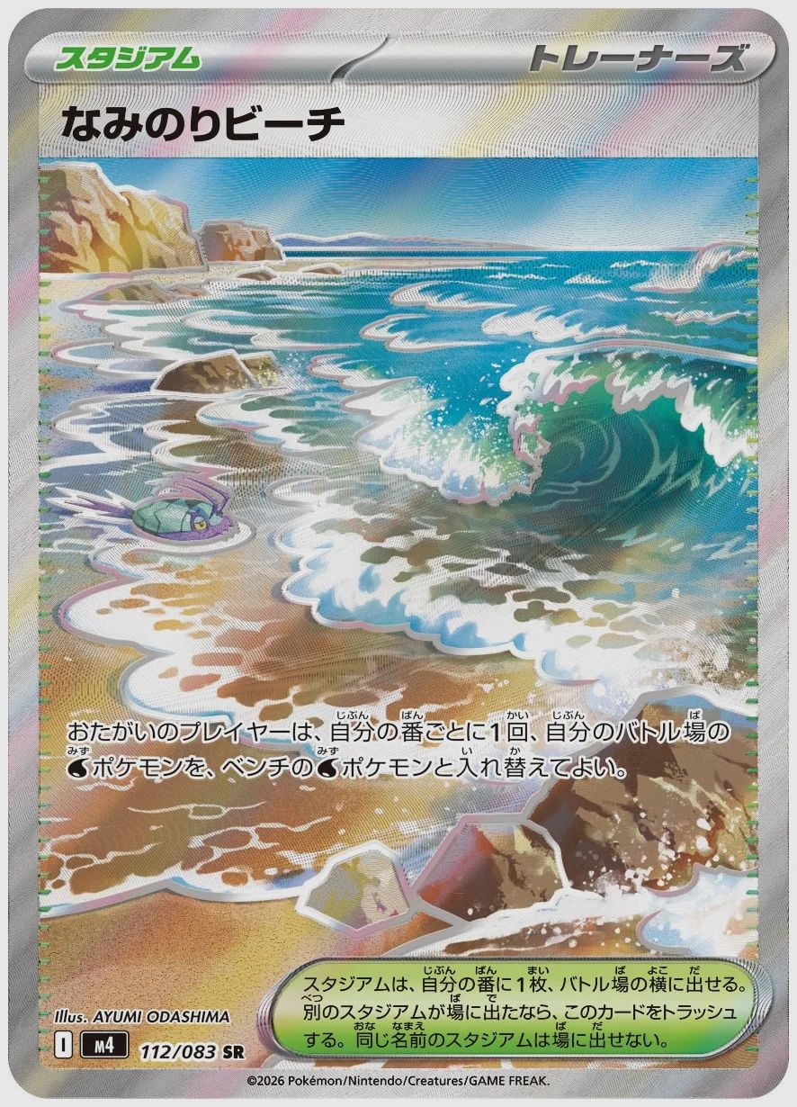 なみのりビーチ