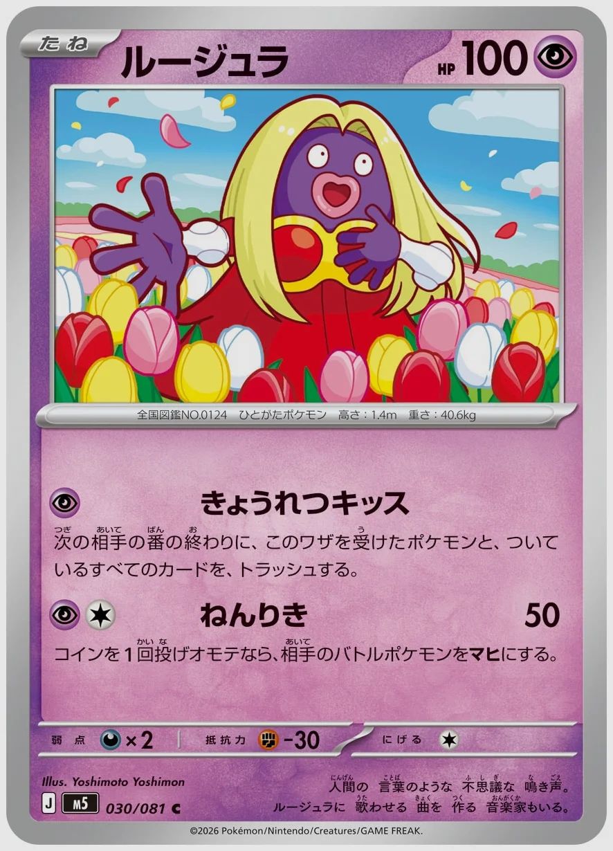 ルージュラ