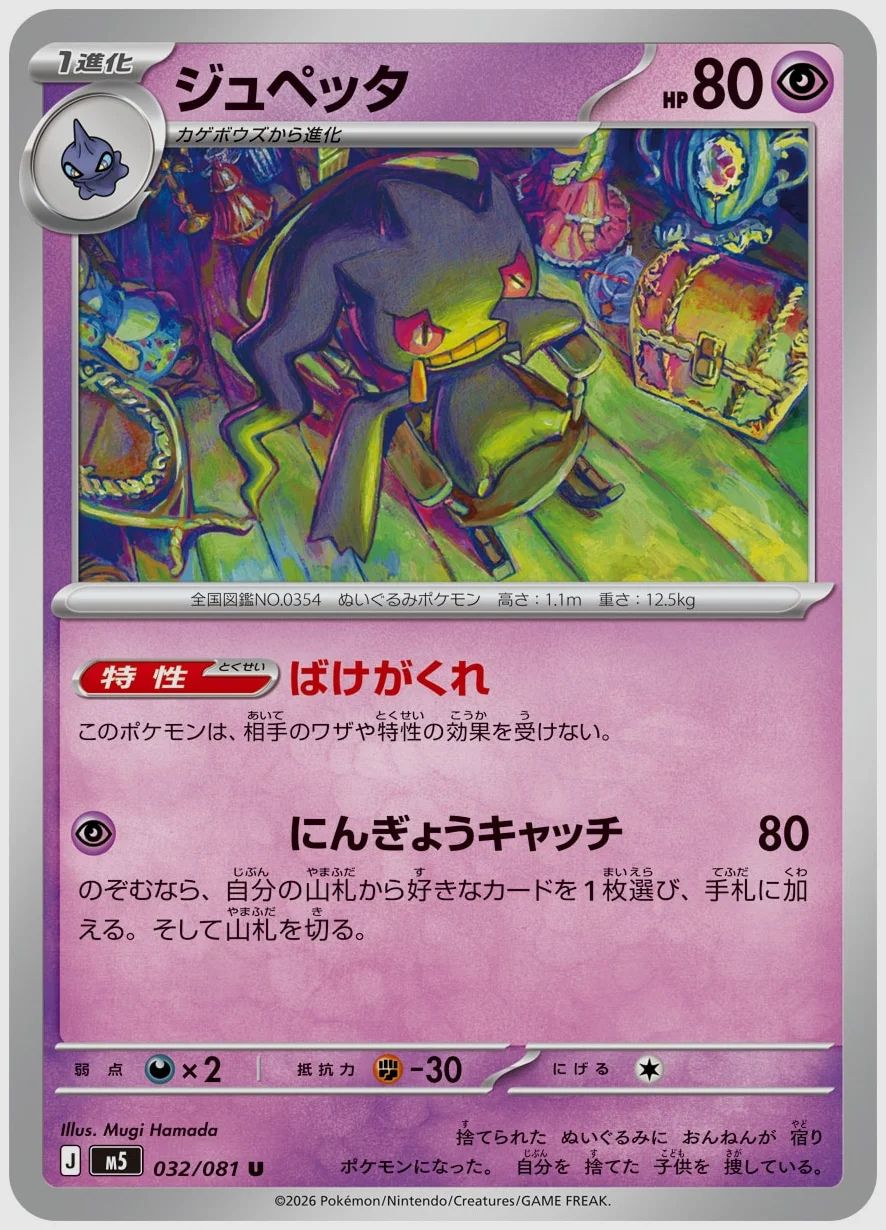 ジュペッタ