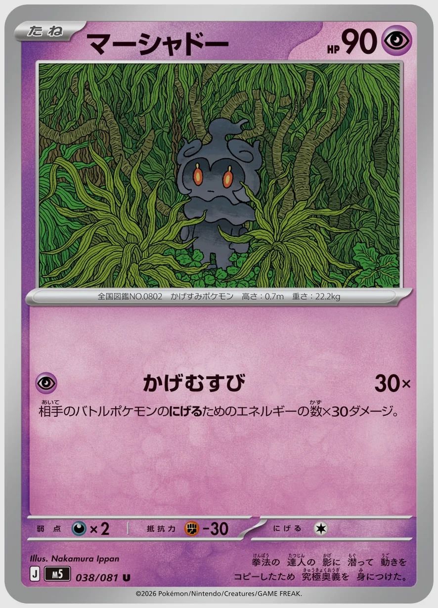 マーシャドー