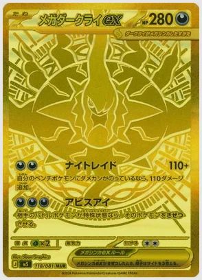 メガダークライex