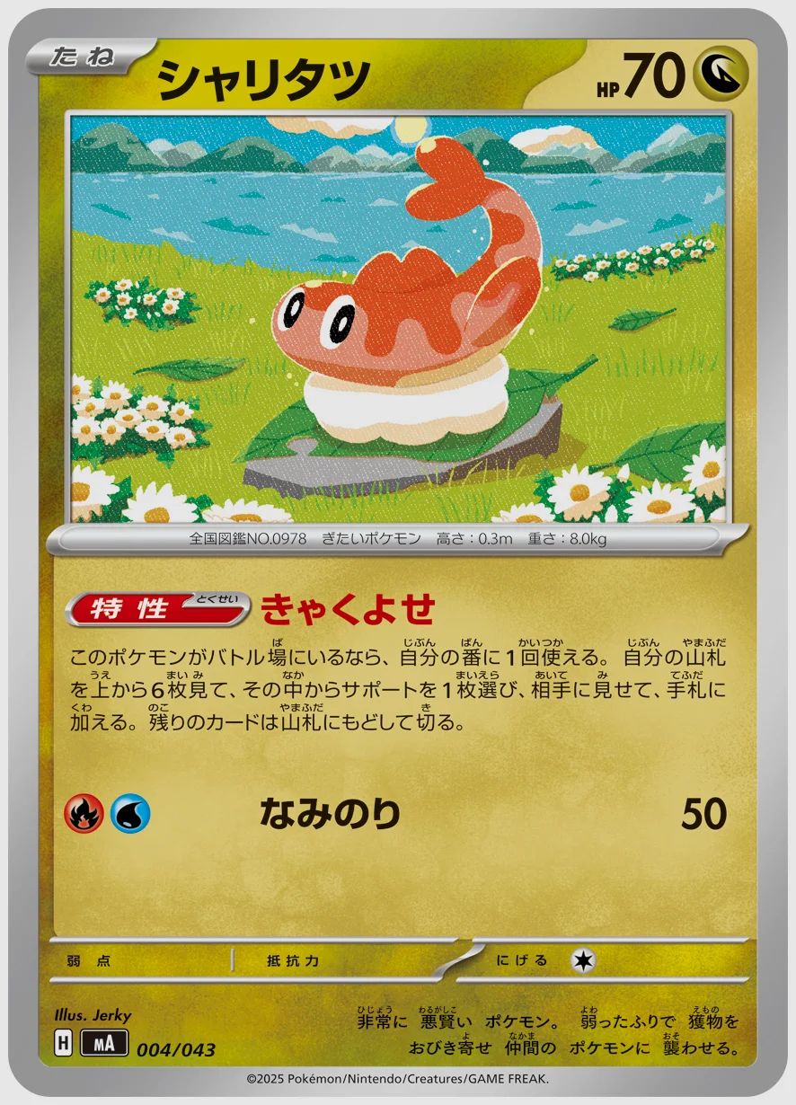 シャリタツ