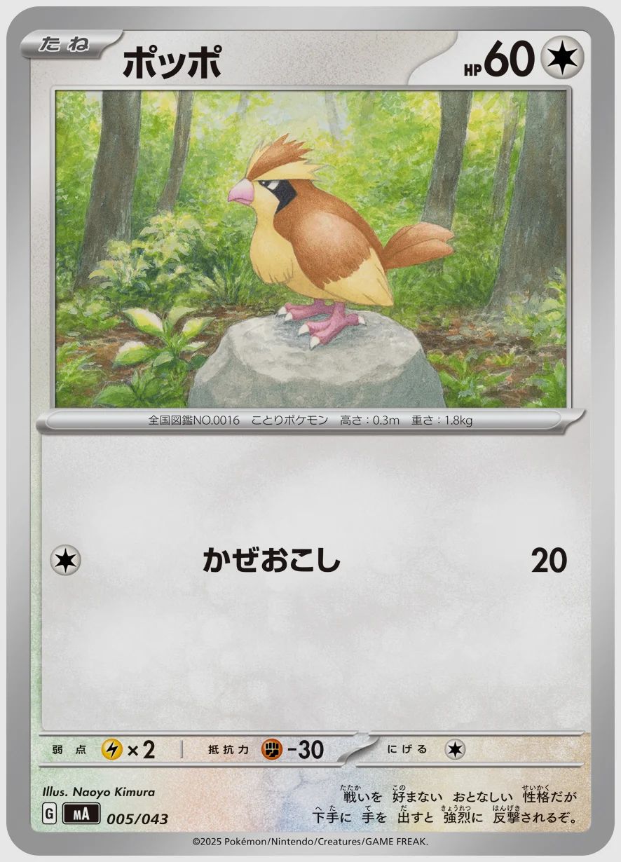 ポッポ