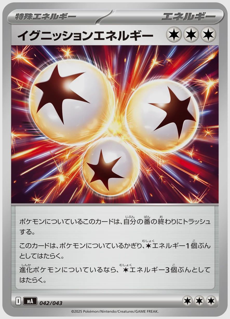 イグニッションエネルギー