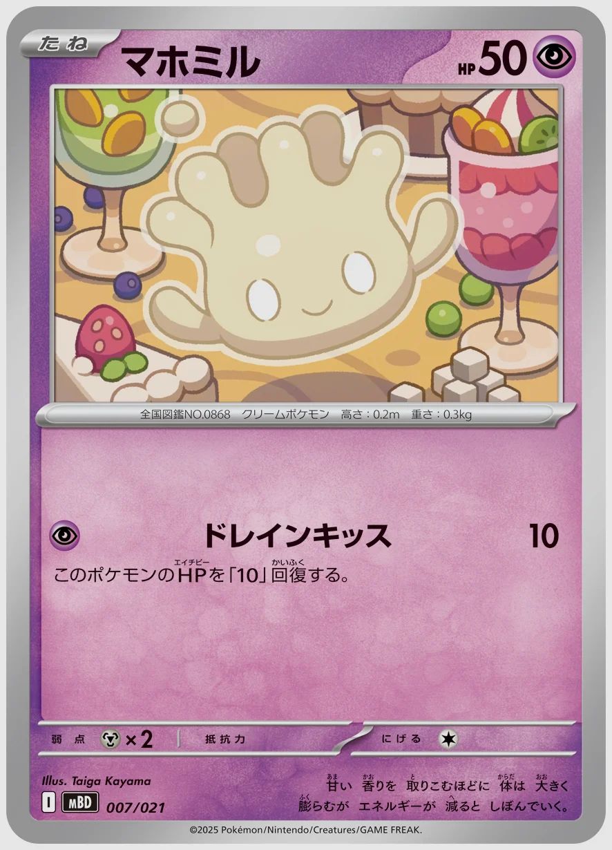 マホミル