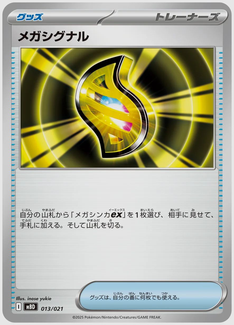 メガシグナル