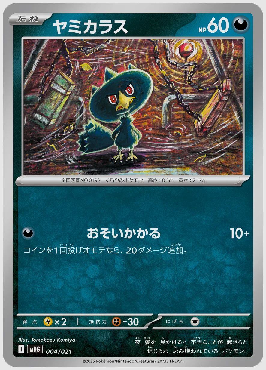 ヤミカラス