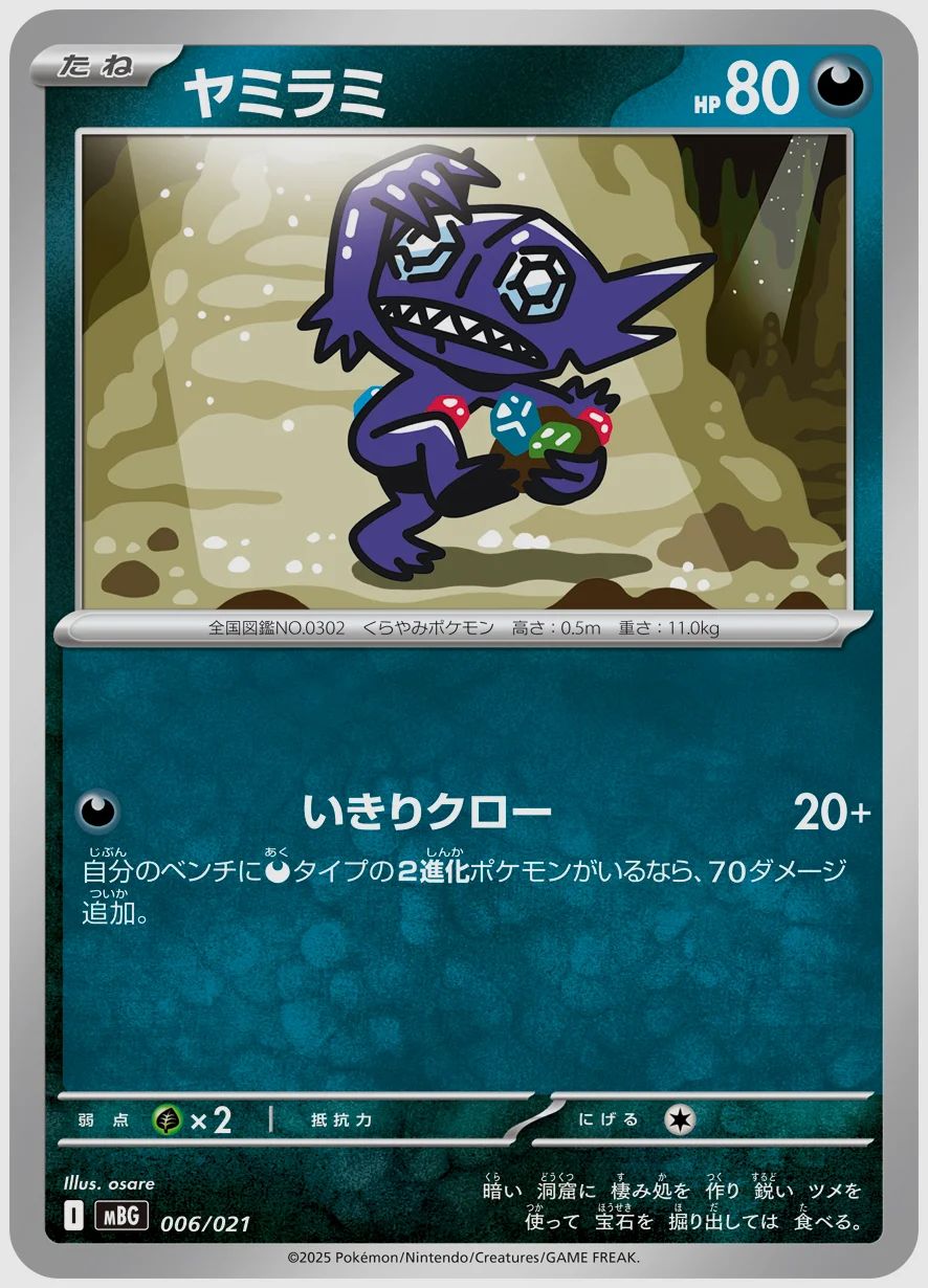 ヤミラミ