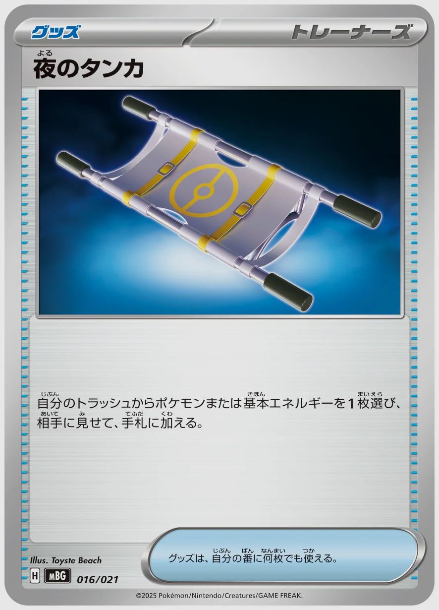 夜のタンカ
