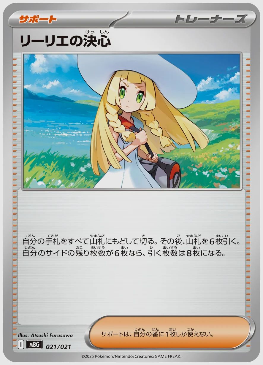 リーリエの決心