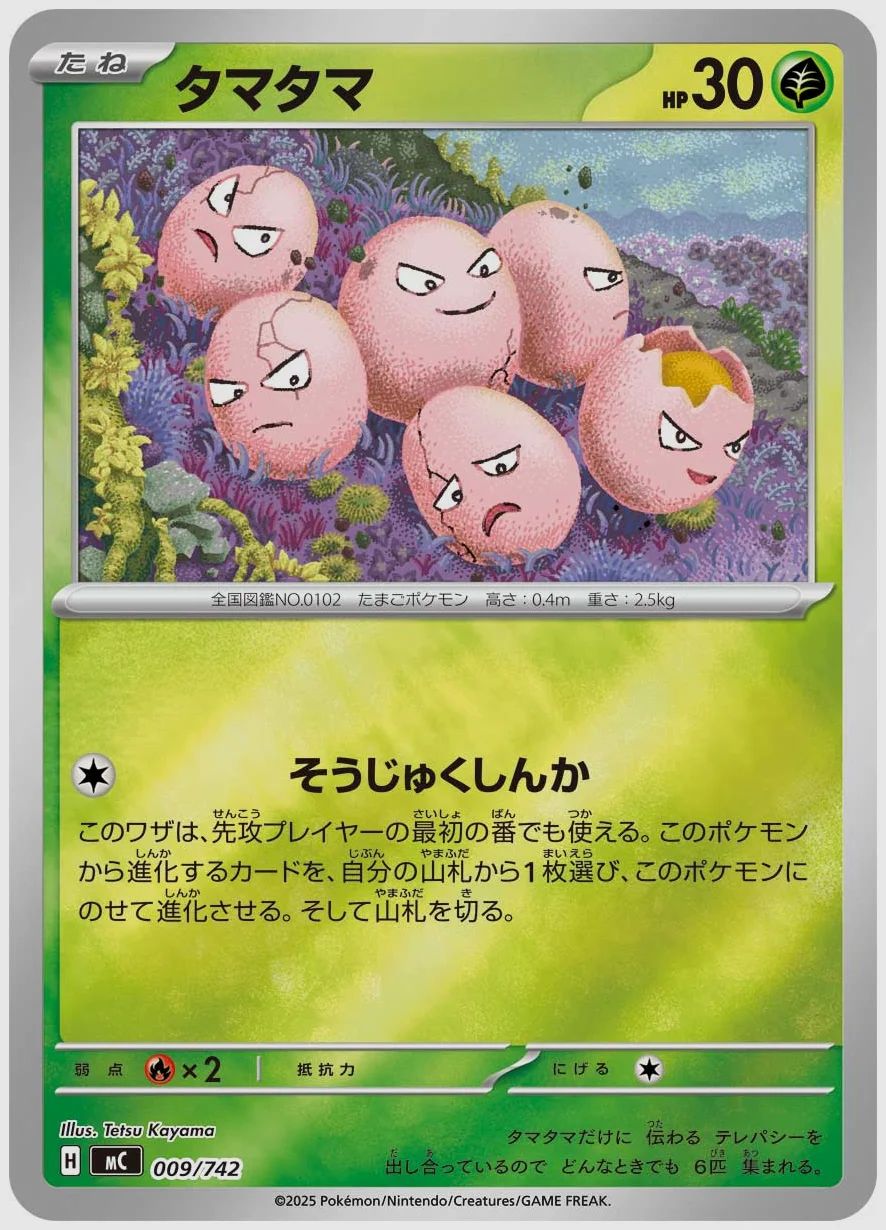 タマタマ