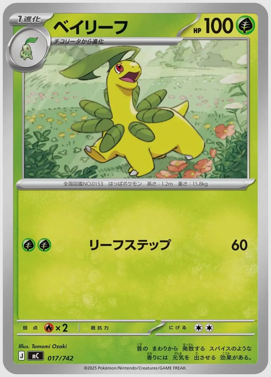 ベイリーフ