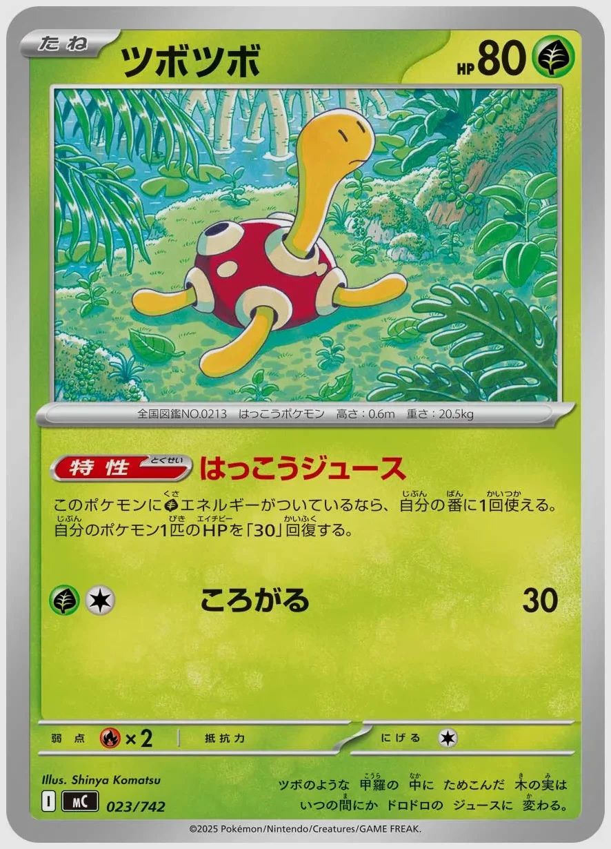 ツボツボ